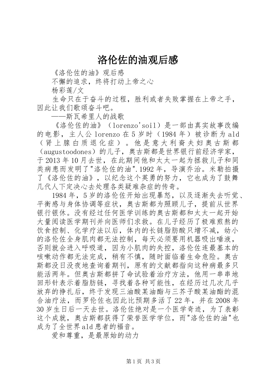 洛伦佐的油观后感_第1页