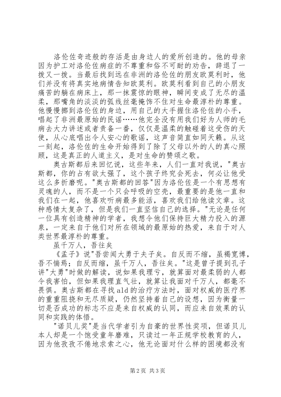 洛伦佐的油观后感_第2页