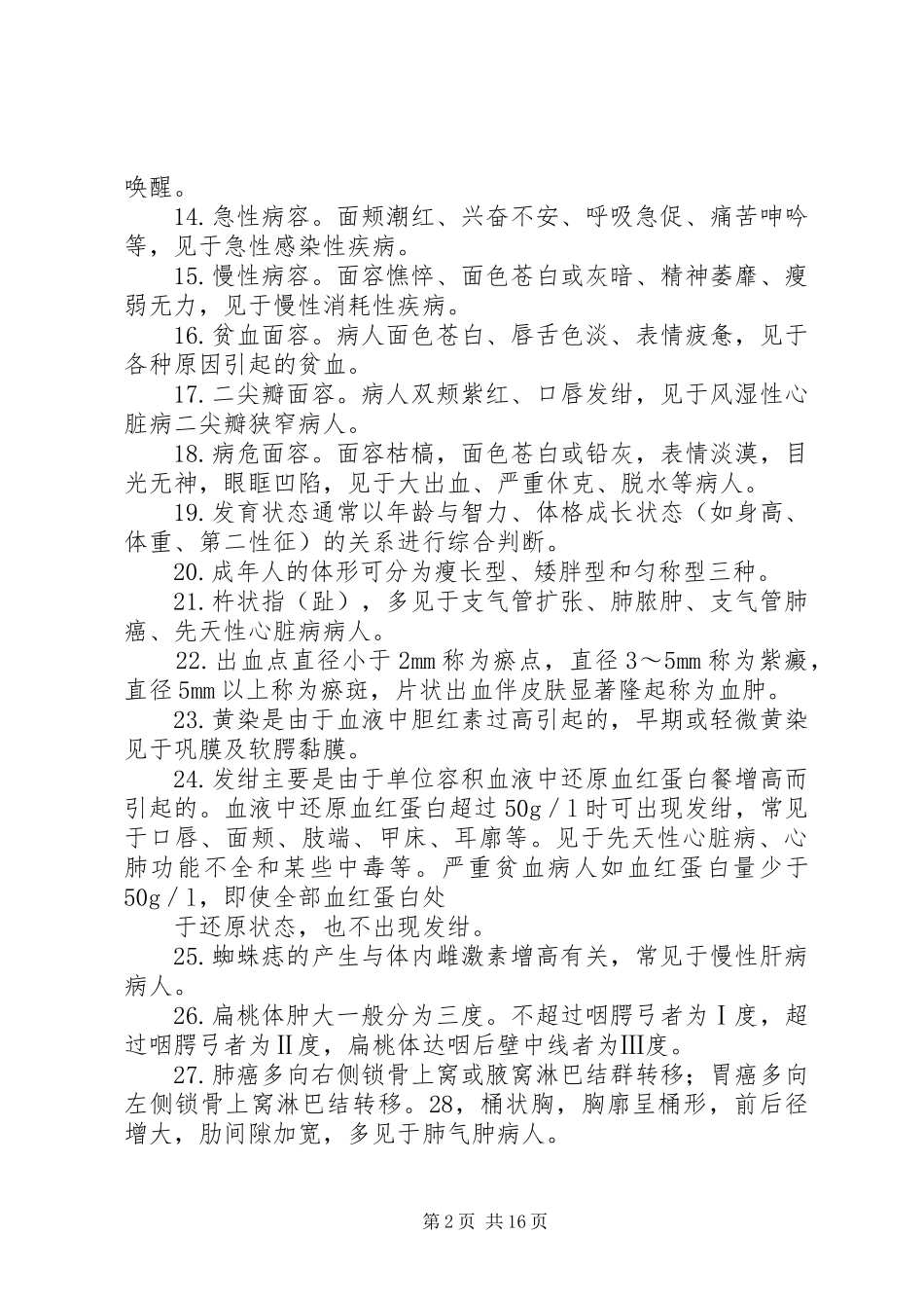 内科学重点总结经典版_第2页