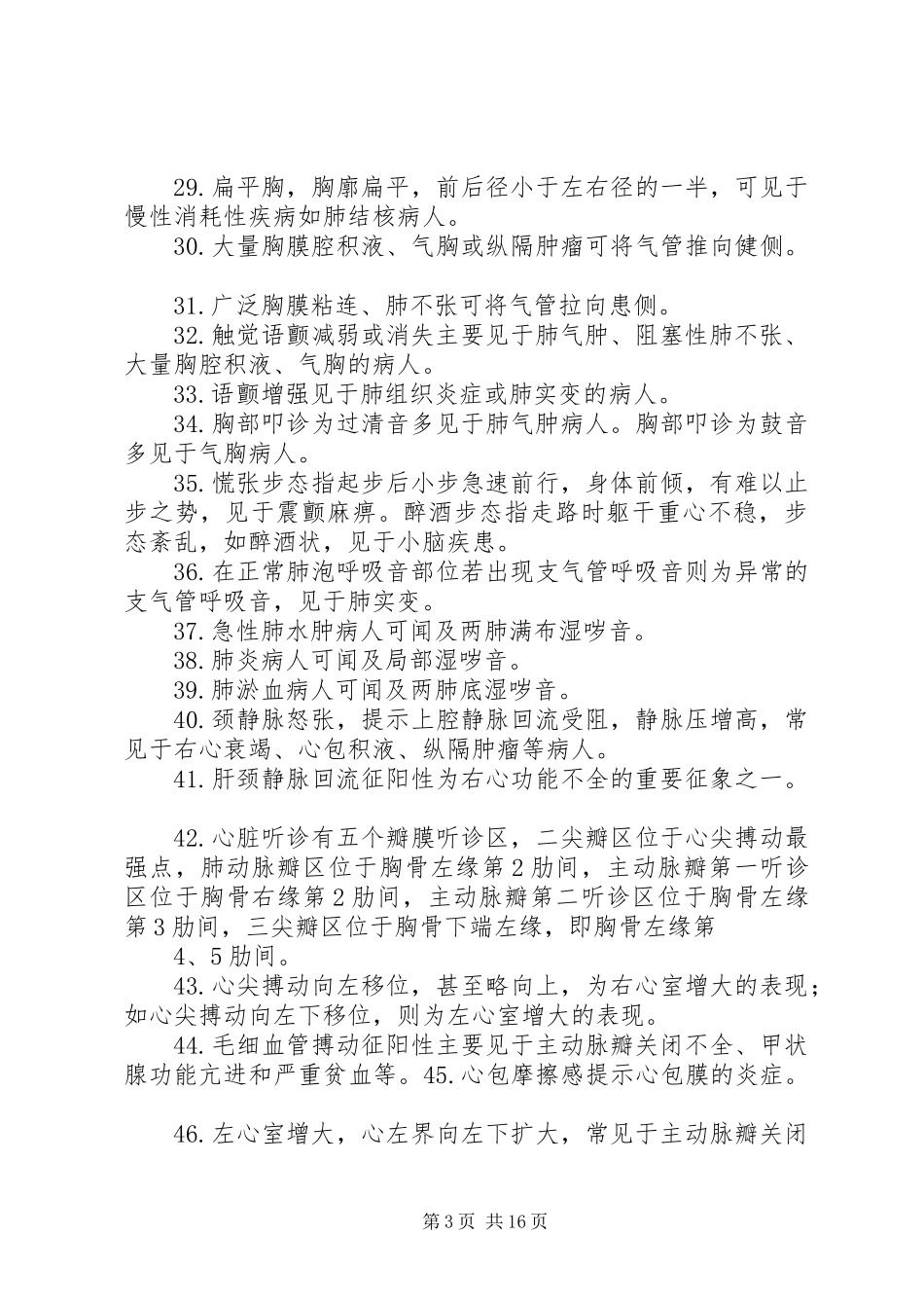 内科学重点总结经典版_第3页