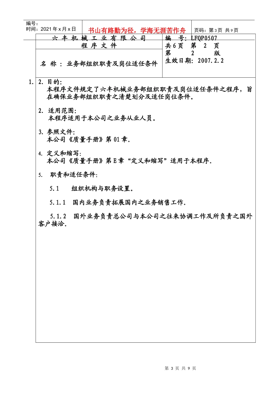 业务部组织职责及适任条件_第3页