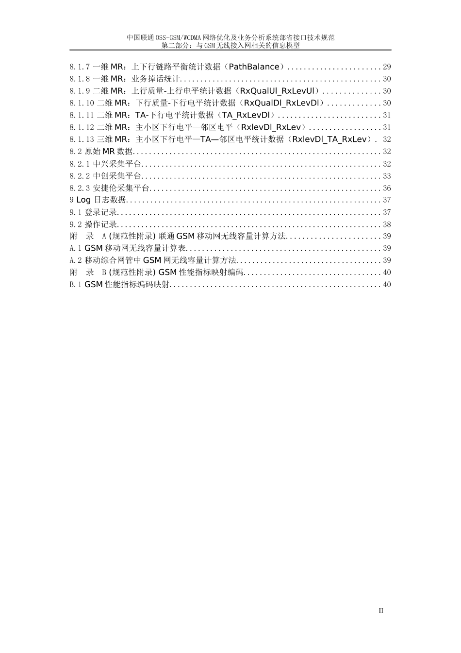中国联通OSS-GSMWCDMA网络优化及业务分析系统部省接口_第3页
