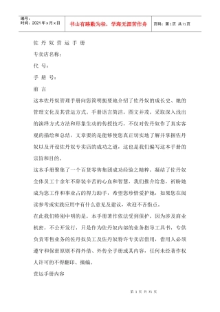 《佐丹奴营运手册》商业同行值得借签的商战实用资料