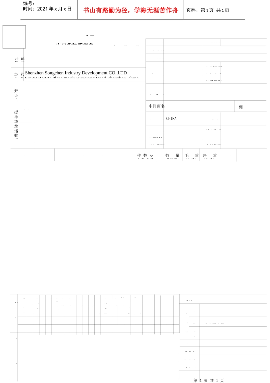 出口货物明细单_第1页