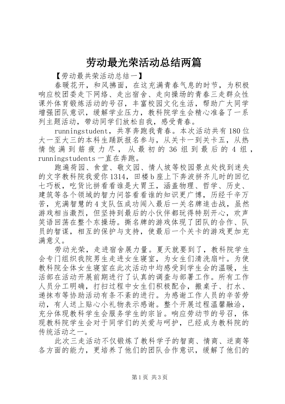 劳动最光荣活动总结两篇_第1页