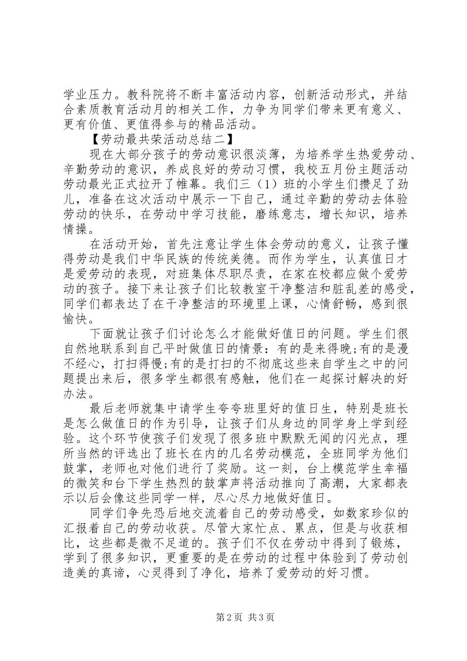 劳动最光荣活动总结两篇_第2页