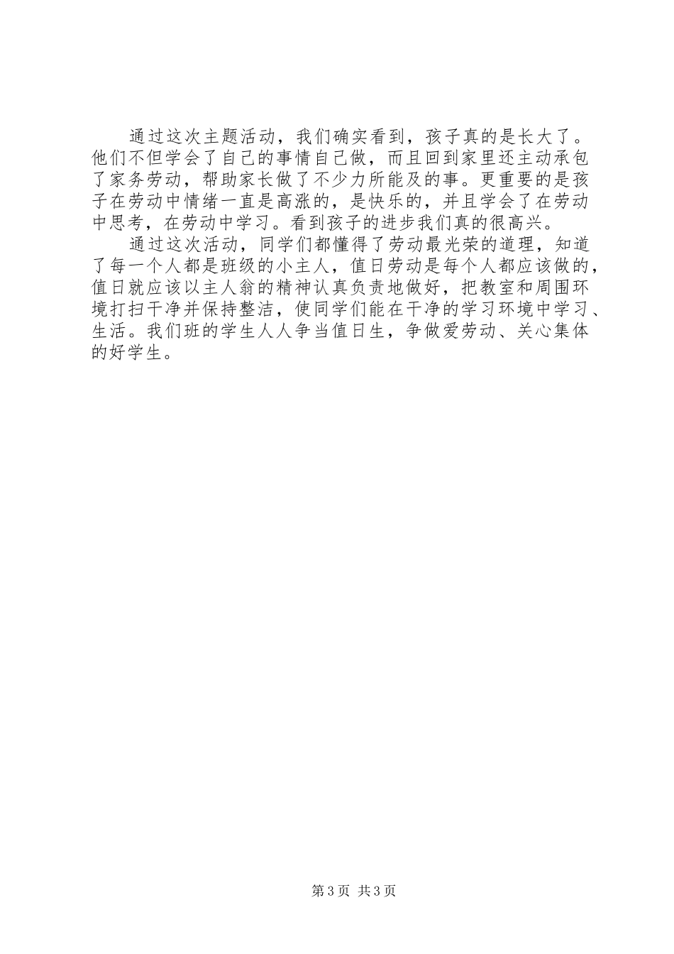 劳动最光荣活动总结两篇_第3页