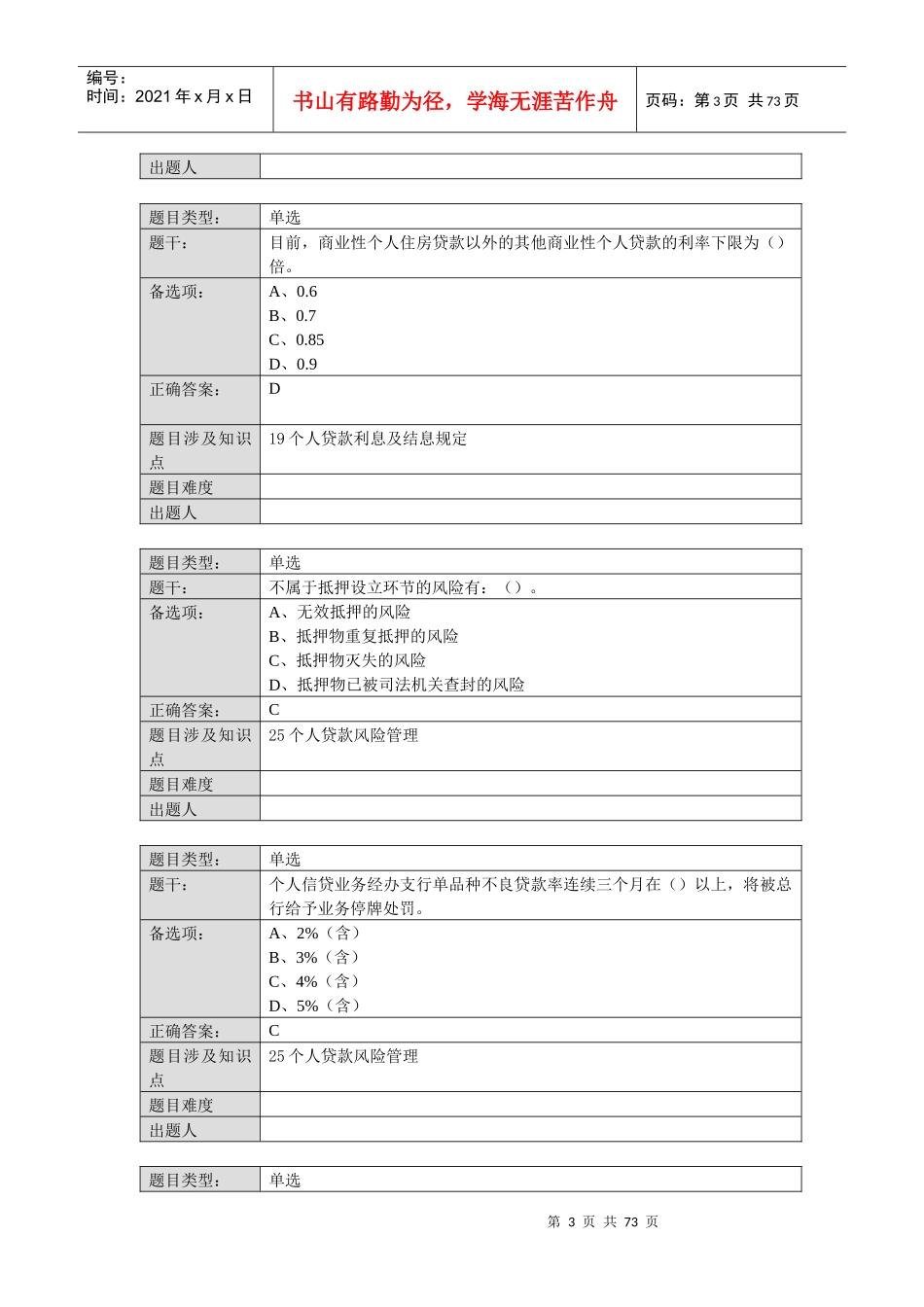 XXXX年个人客户经理学习资料(提高版)——个人信贷业务篇_第3页