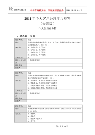 XXXX年个人客户经理学习资料(提高版)——个人信贷业务篇