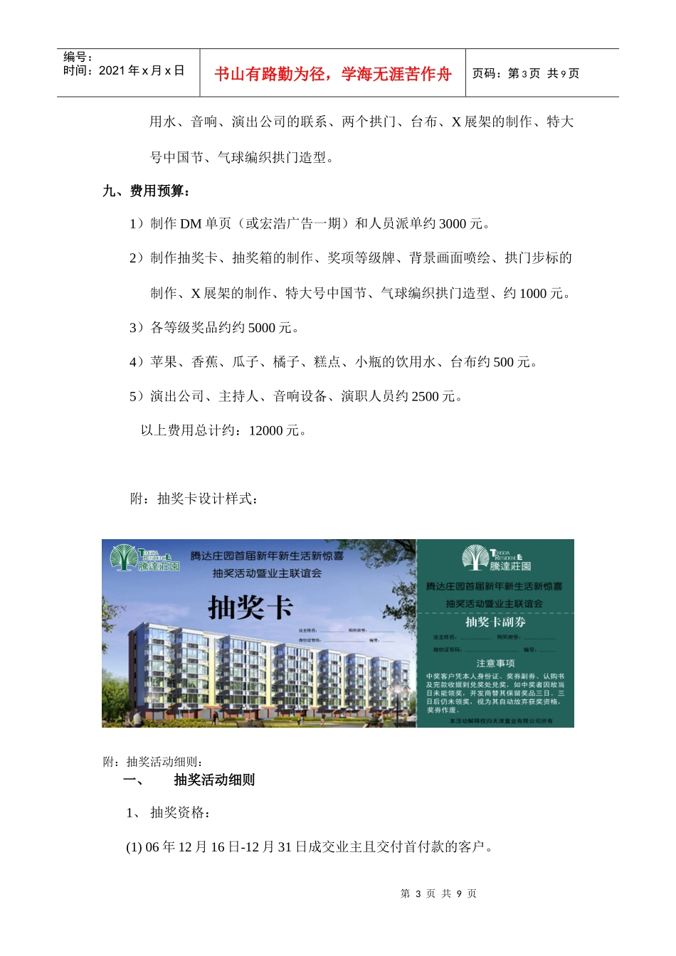 元旦促销活动_第3页