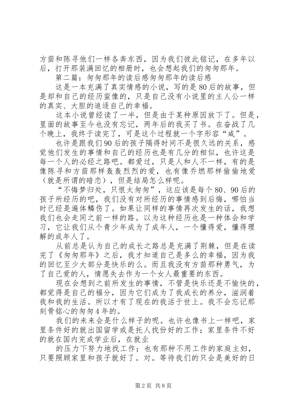 《匆匆那年》读后感_第2页
