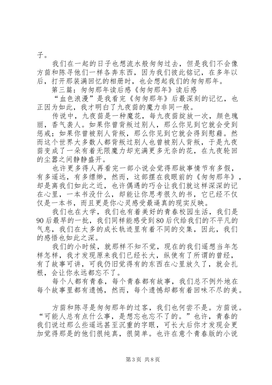 《匆匆那年》读后感_第3页