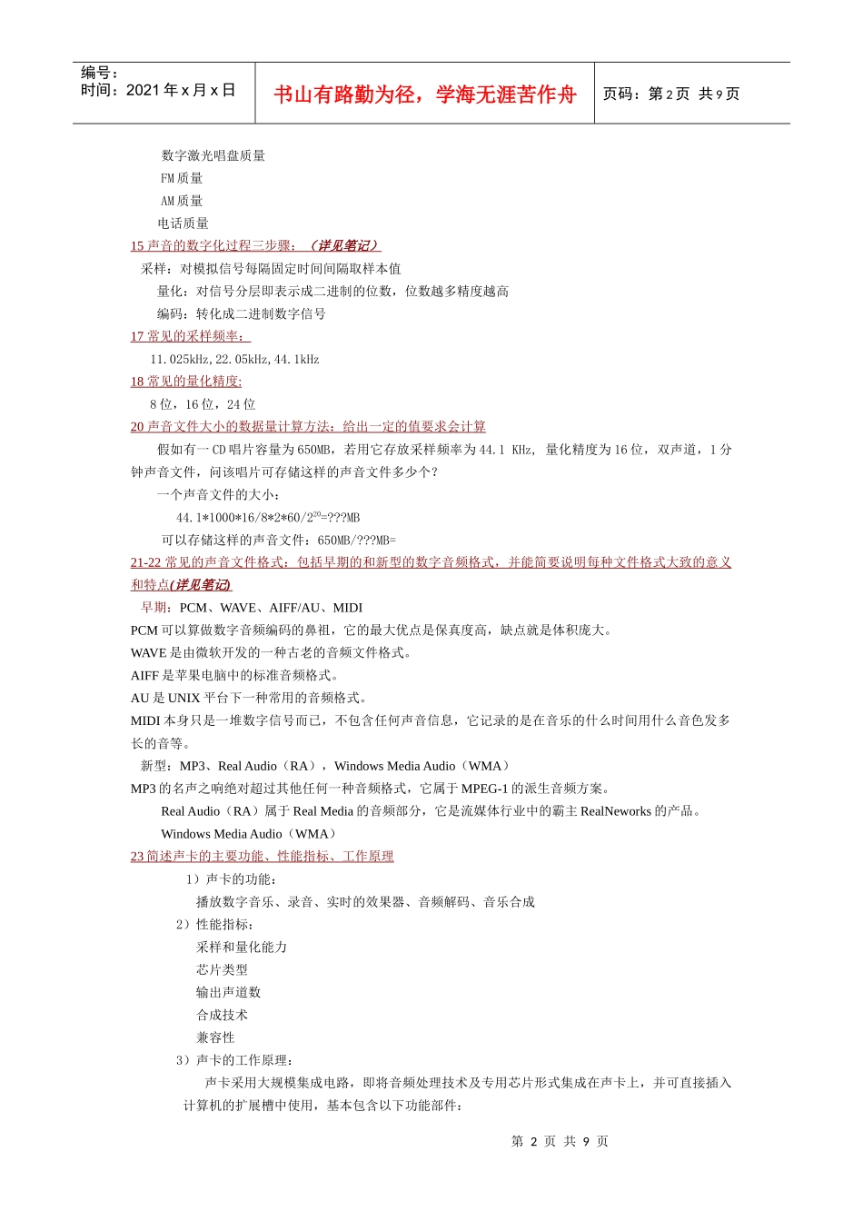 多媒体技术复习_第2页