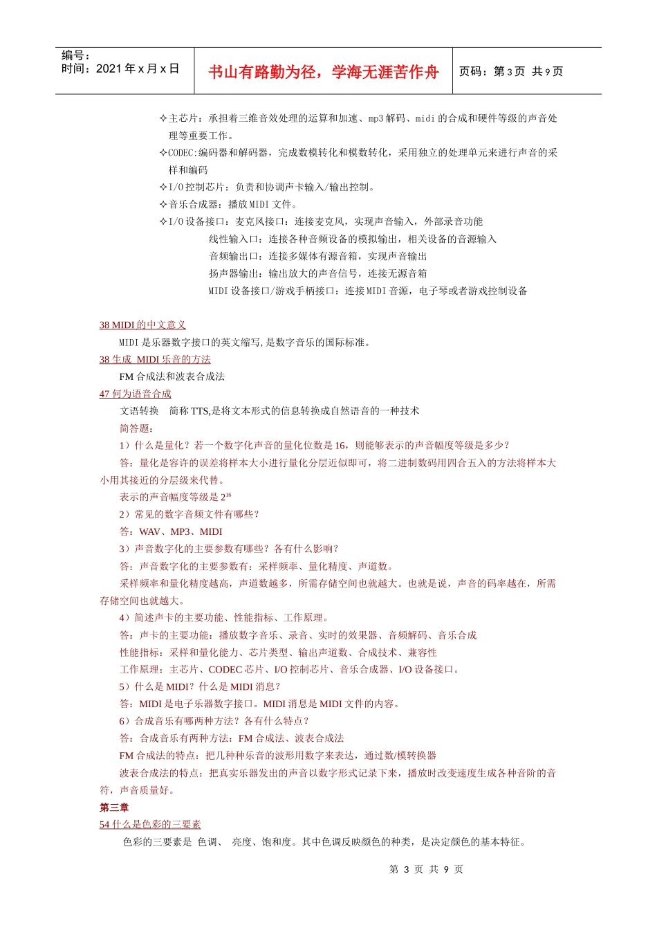 多媒体技术复习_第3页