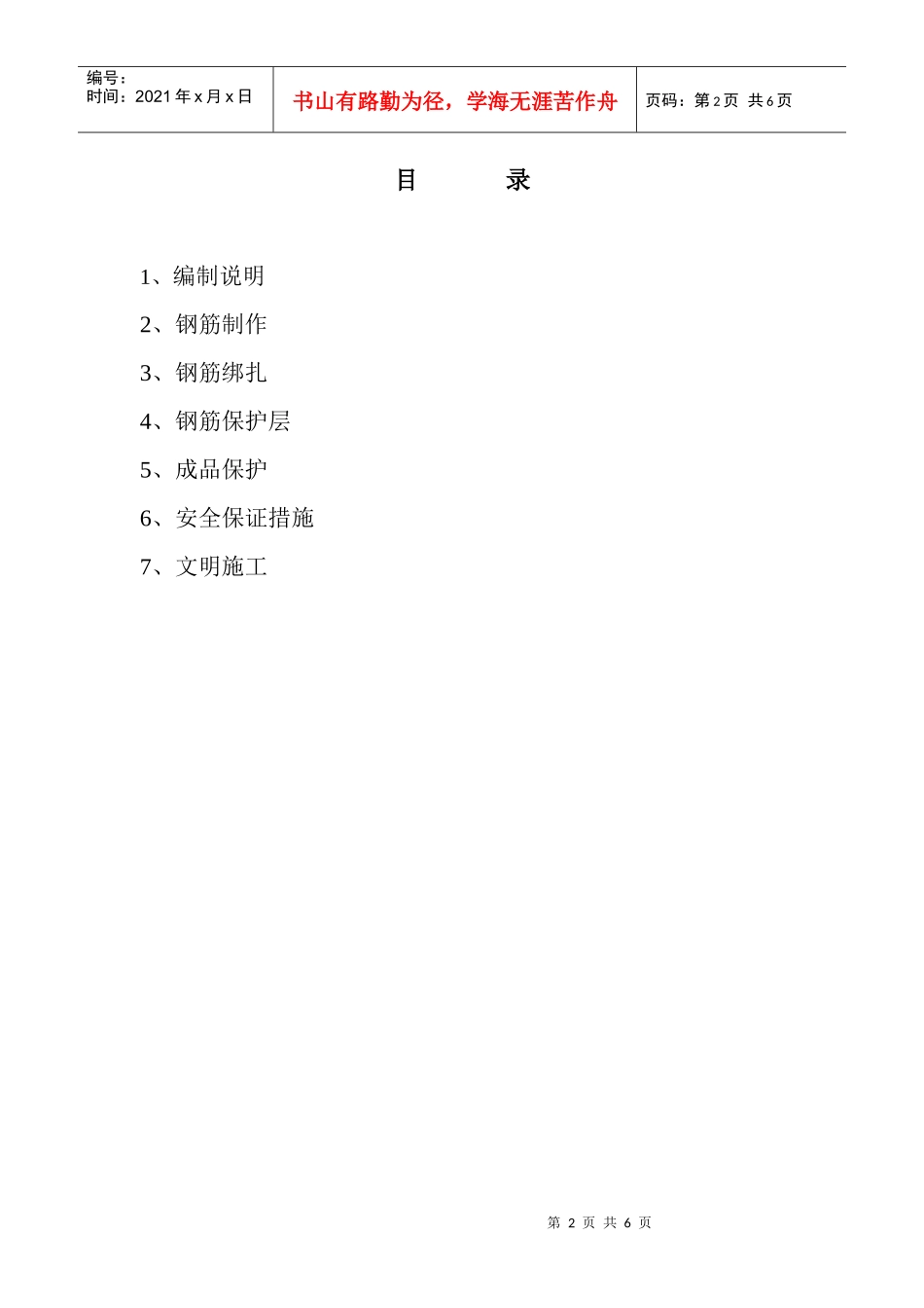 北方医院钢筋工程施工方案_第2页