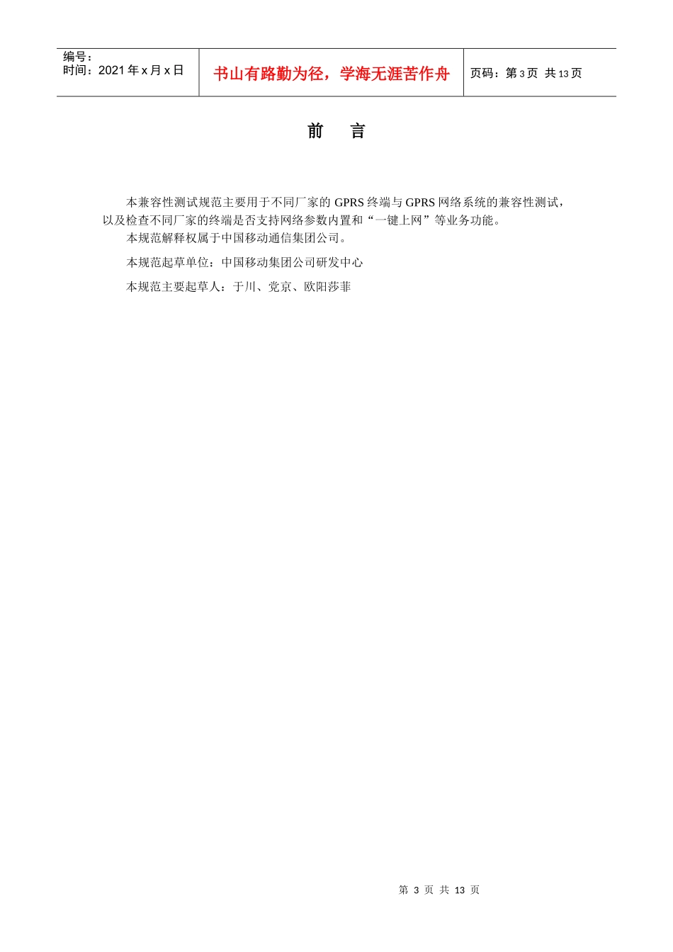 GPRS终端业务与兼容性一阶段测试规范_第3页
