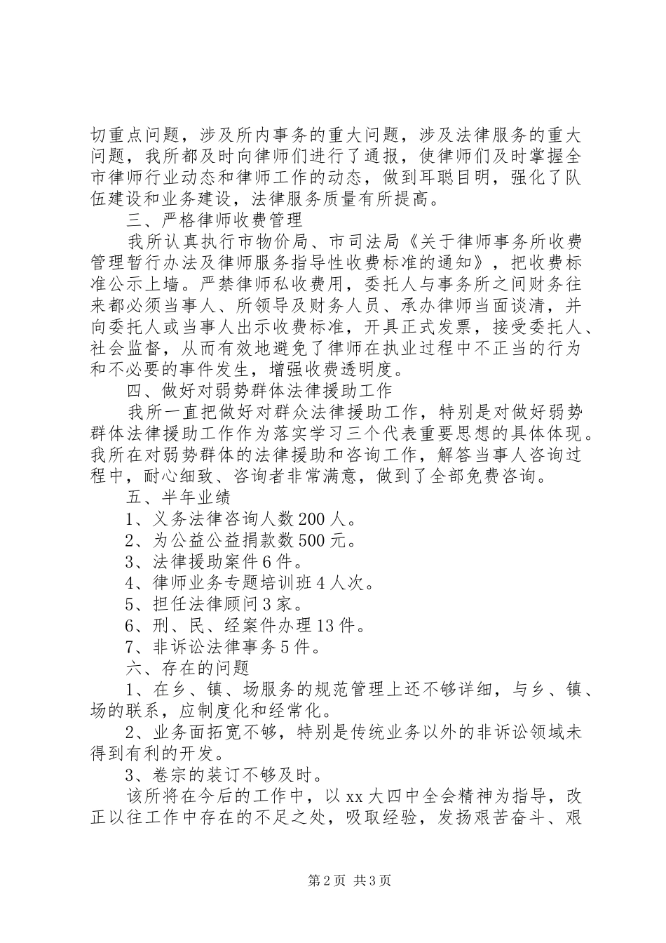 律师事务所半年工作总结范文_第2页