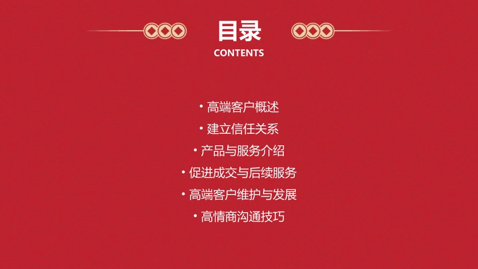 高端客户话术课件_第2页