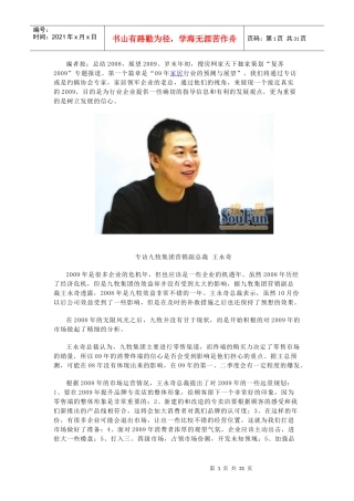 九牧营销总监专访