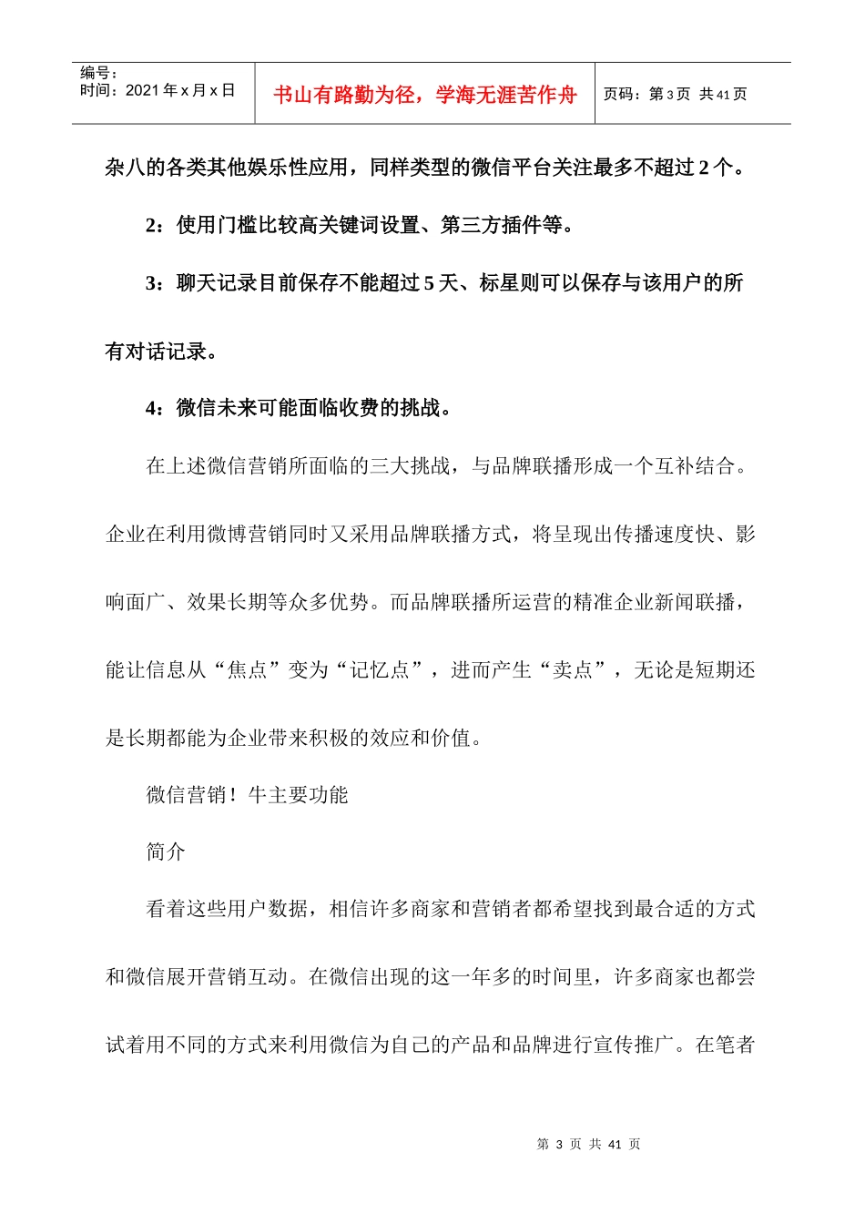 微信新手老鸟必读无敌攻略策划销售_第3页