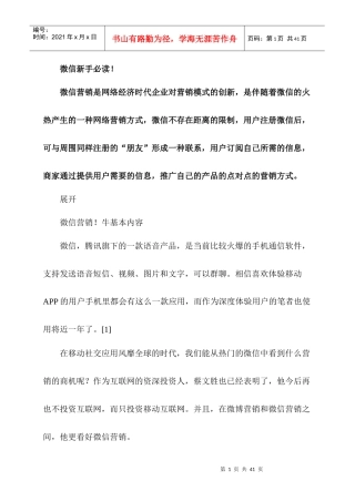 微信新手老鸟必读无敌攻略策划销售