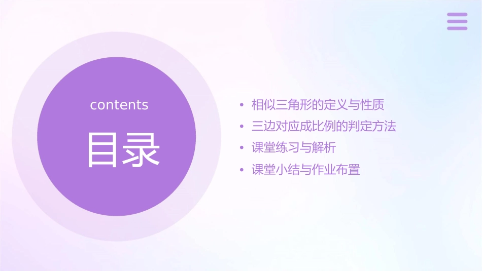 相似三角形的判定(三边对应成比例)(第四课时)课件_第2页