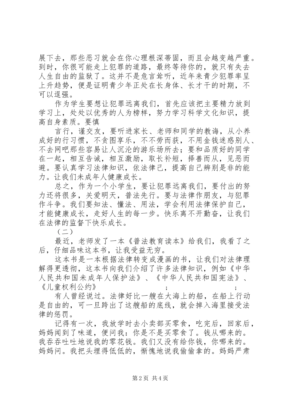 普法教育读本读后感_第2页