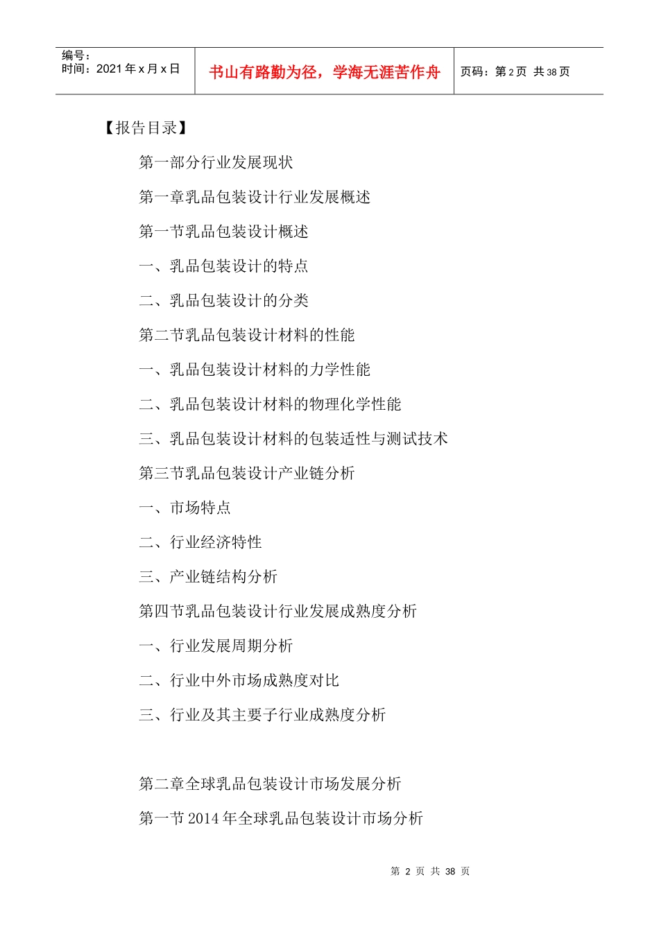 中国乳品包装设计市场发展趋势分析及投资前景预测报告2_第2页