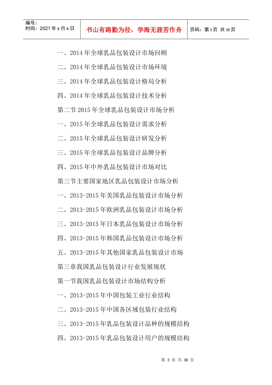 中国乳品包装设计市场发展趋势分析及投资前景预测报告2_第3页