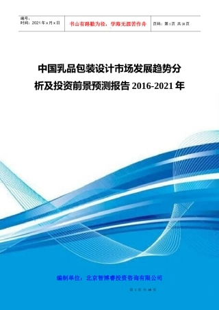 中国乳品包装设计市场发展趋势分析及投资前景预测报告2