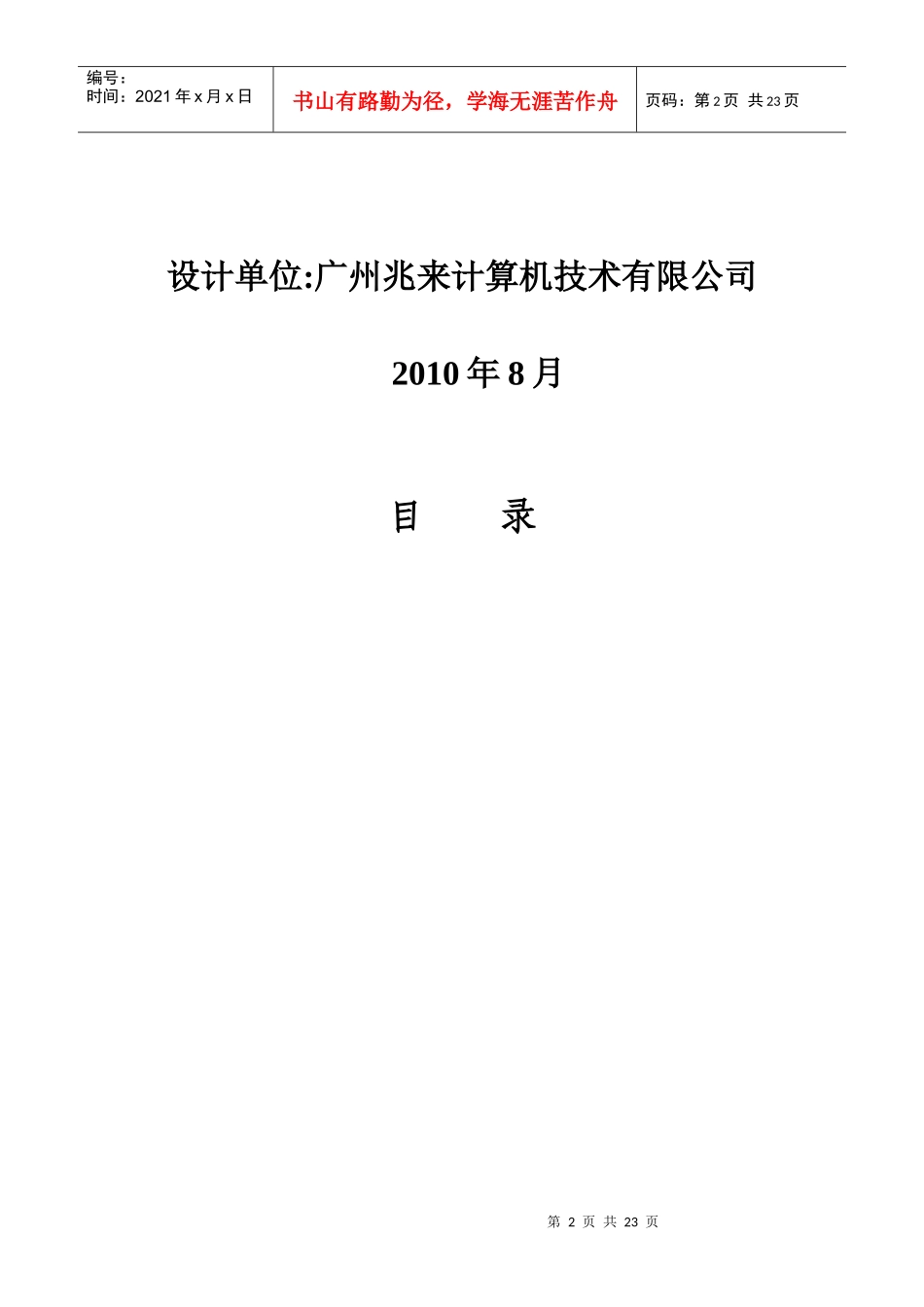 公共交通无线服务评价系统解决方案_第2页