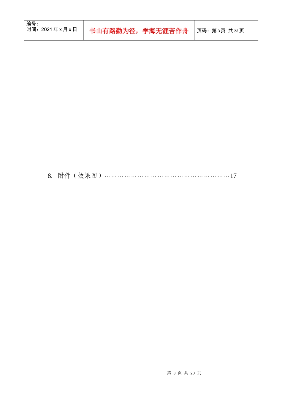 公共交通无线服务评价系统解决方案_第3页