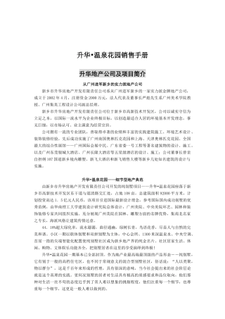 ××花园销售手册（DOC 100页）