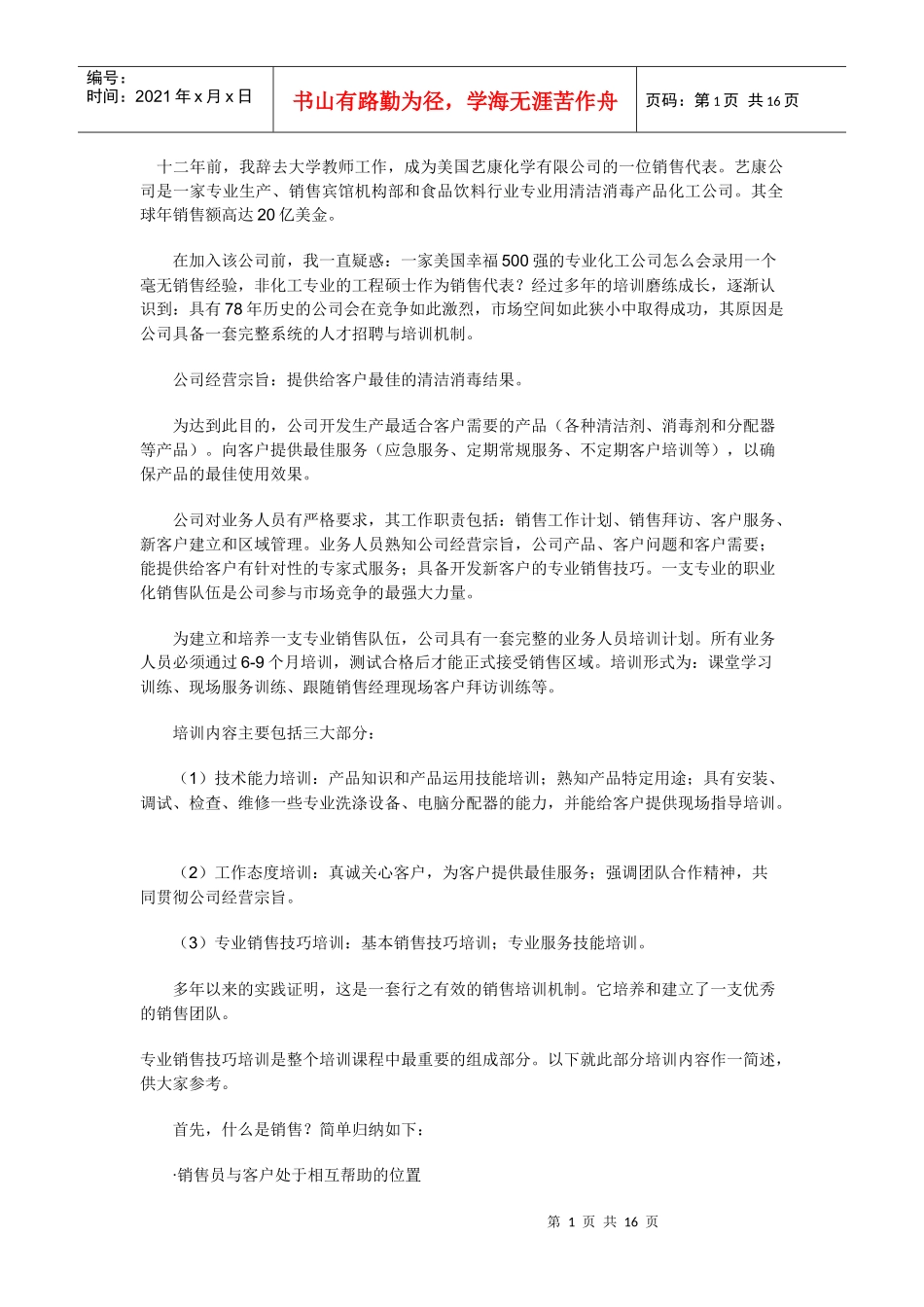 常用的一些销售技巧_第1页