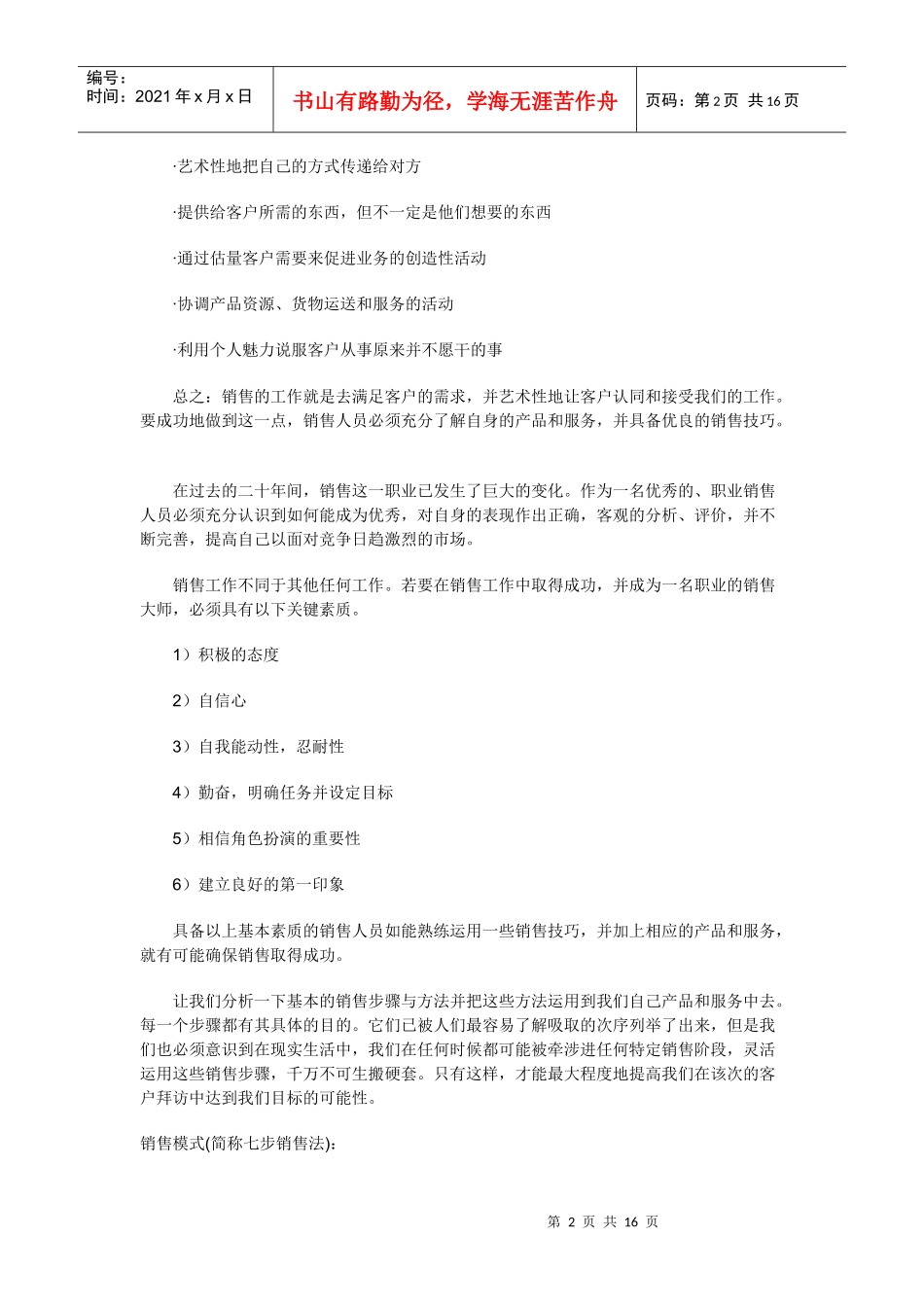 常用的一些销售技巧_第2页