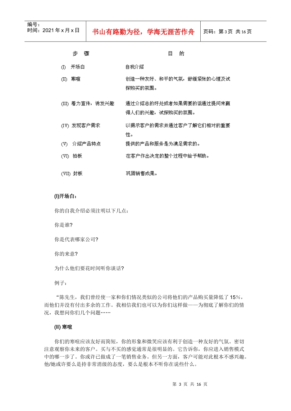 常用的一些销售技巧_第3页