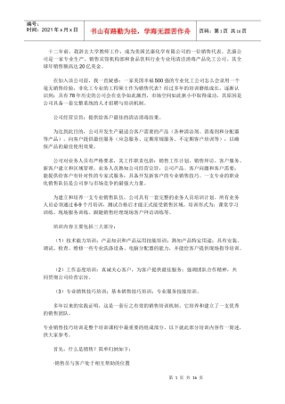 常用的一些销售技巧