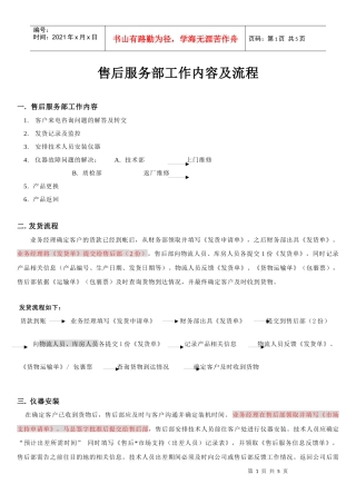 售后服务部工作内容doc-售后服务部工作内容