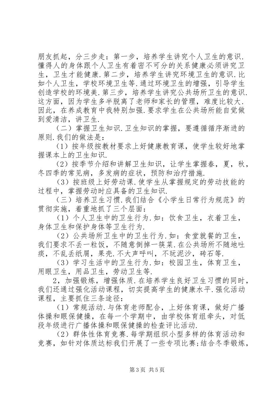 大学卫生委员工作总结_第3页
