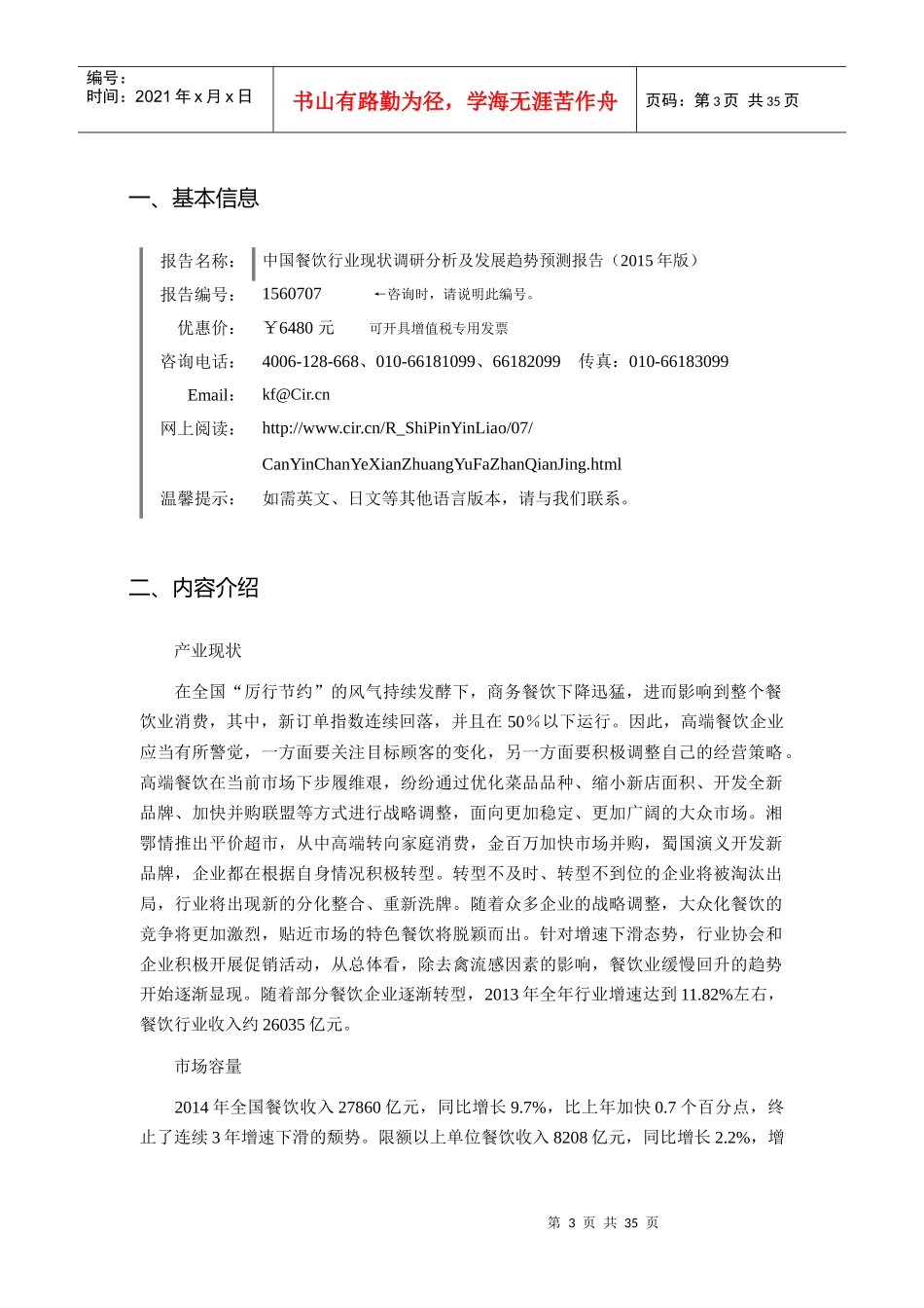 XXXX年餐饮发展现状及市场前景分析报告_第3页