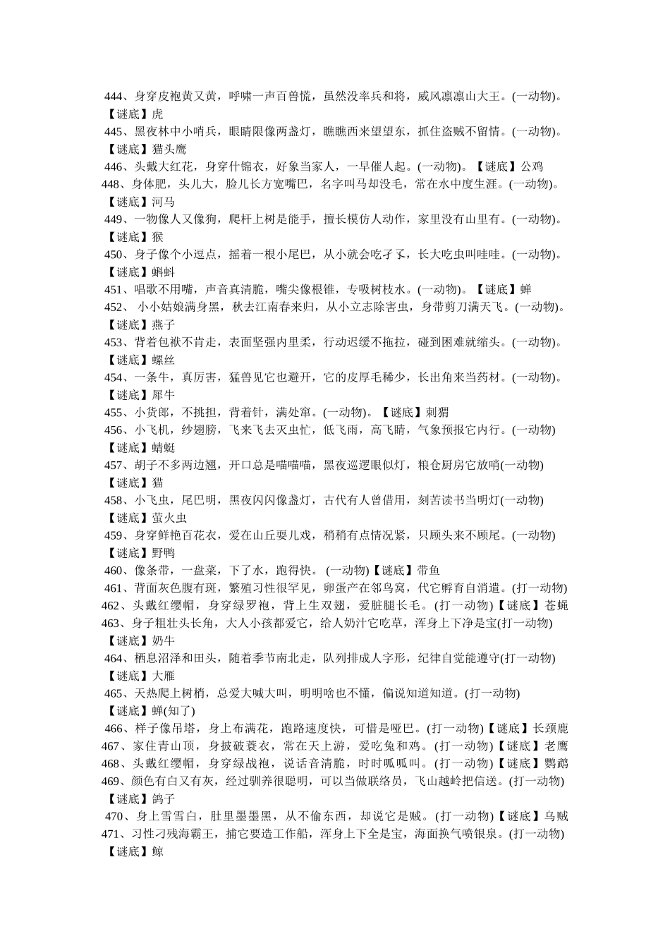 小学生谜语-小学生谜语大全及答案 _第2页