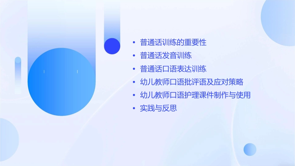 幼儿教师普通话训练 幼儿教师口语批评语及训练护理课件_第2页