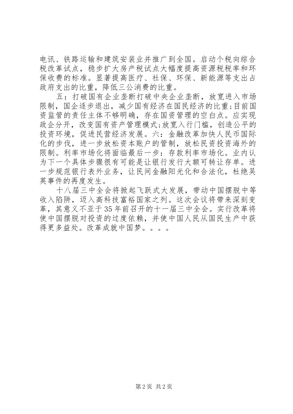 十八届三中全会主题活动学习总结_第2页