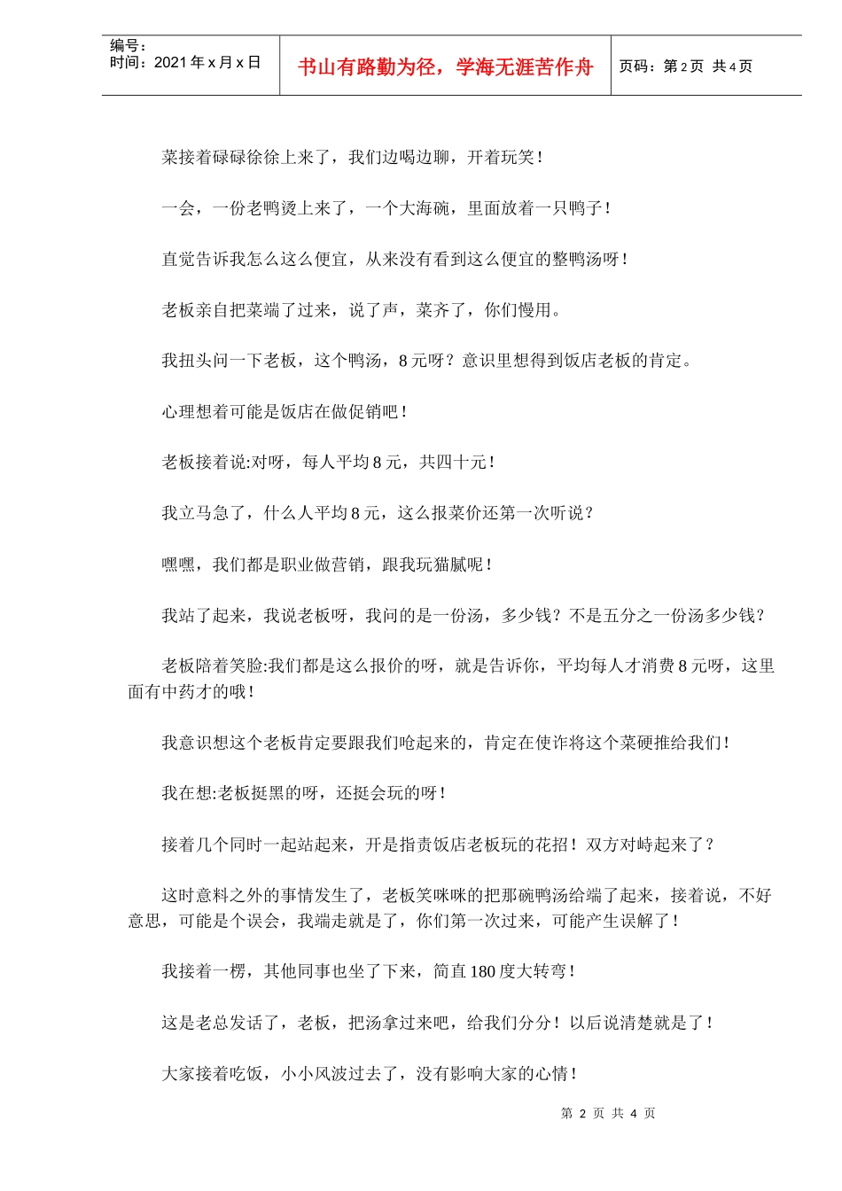 一个饭店老板的销售策略(doc5)_第2页