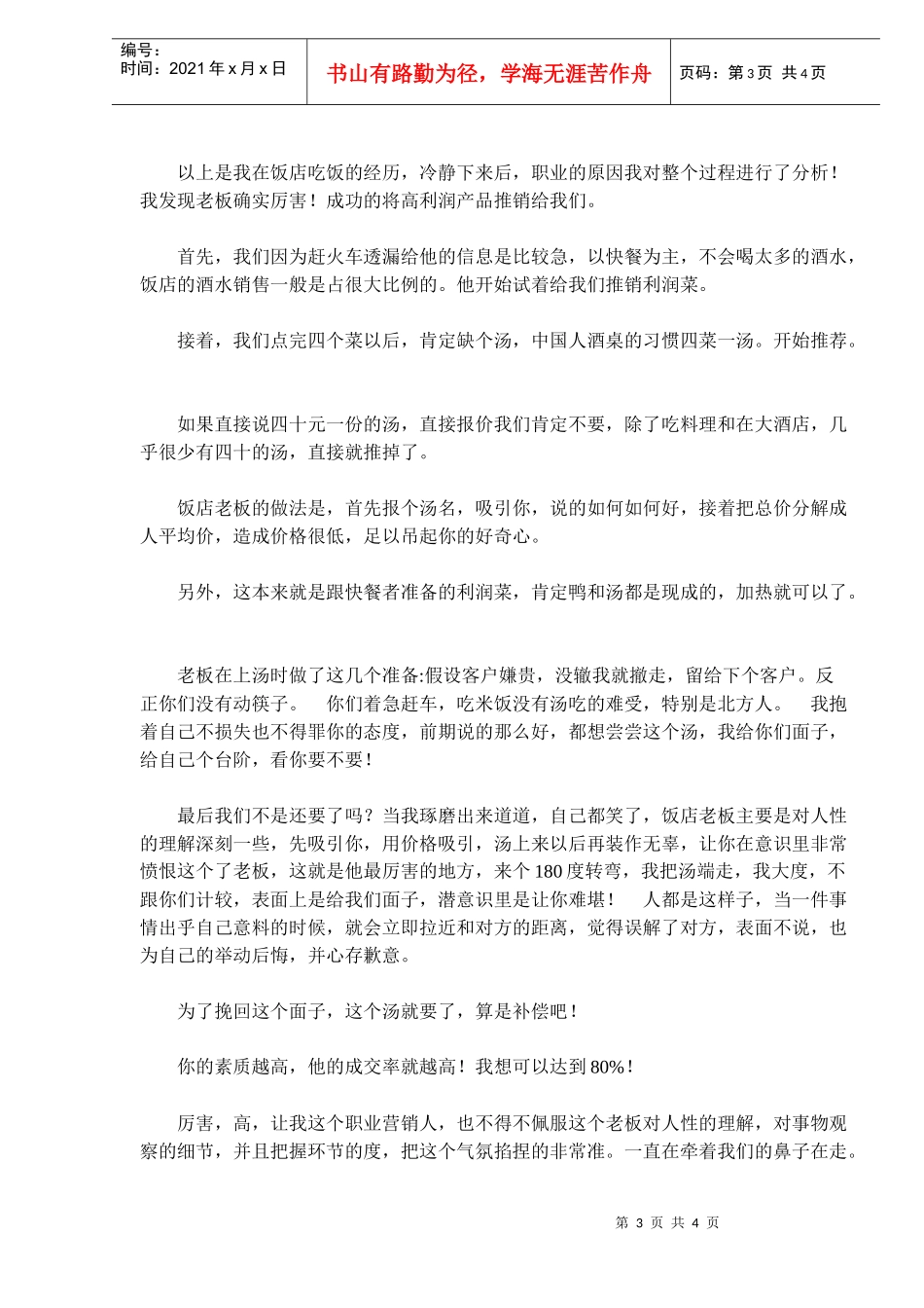 一个饭店老板的销售策略(doc5)_第3页