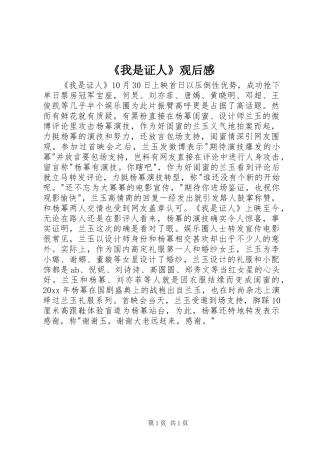 《我是证人》观后感