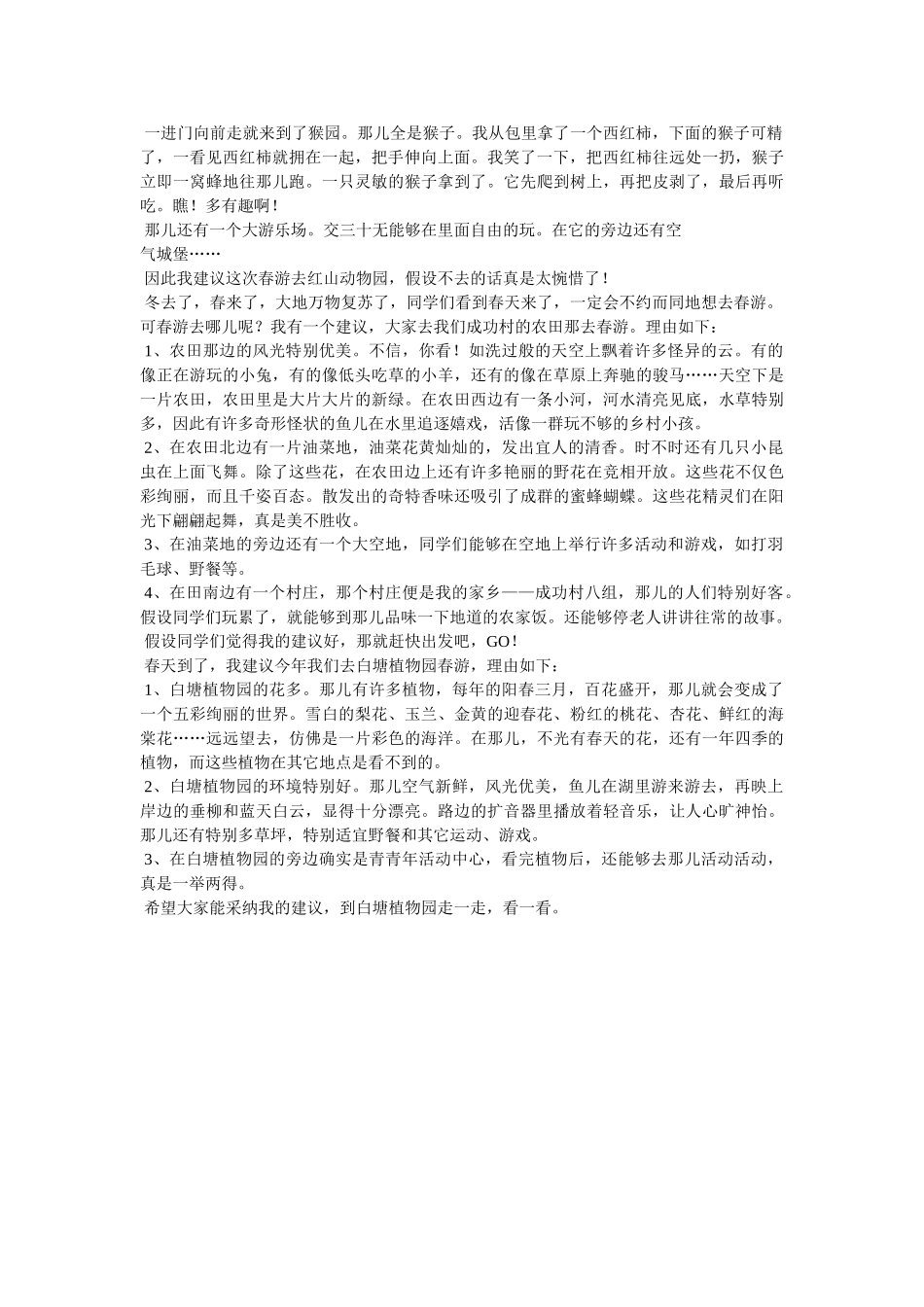 阳春三ۥ月四年级作文精选 _第2页