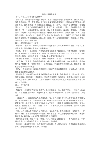 阳春三ۥ月四年级作文精选 