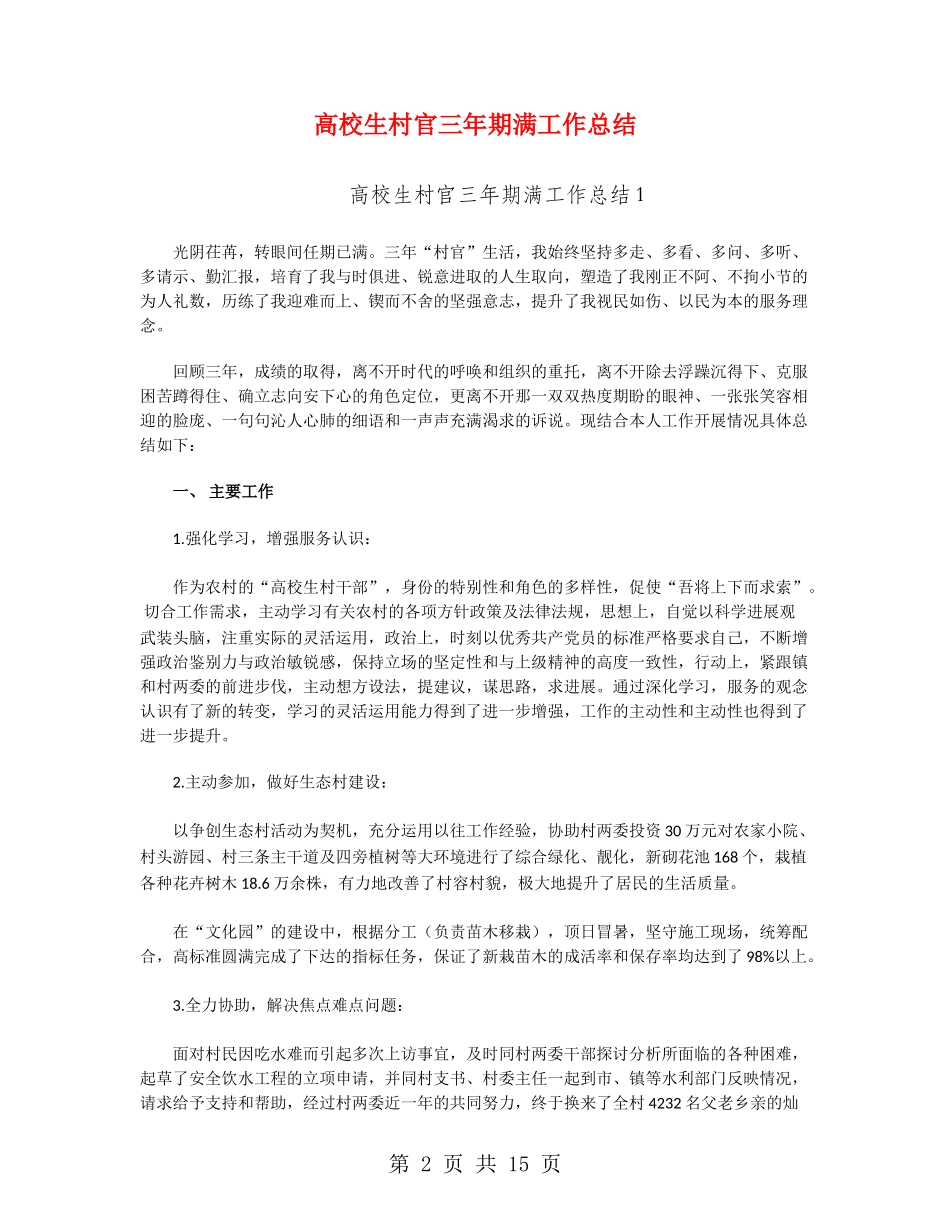 大学生村官三年期满工作总结_第2页