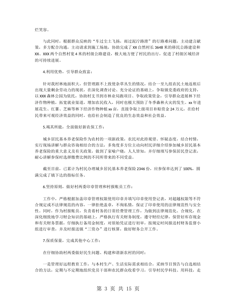 大学生村官三年期满工作总结_第3页